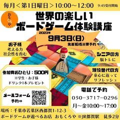 【世界の楽しいボードゲーム体験講座】 始まります…！