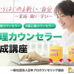 11/18，19　『名古屋』２級心理カウンセラー養成講座【無料体験会有】人の支えになる力を身につけるならこの講座！の画像