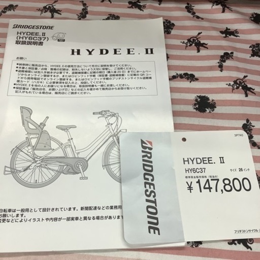 BIDGESTONE ブリヂストン　電動アシスト自転車　チャイルドシート付き　電動自転車　自転車
