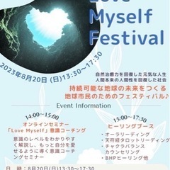 🌻Love myselfフェスティバル＆マルシェ💕のご案内です