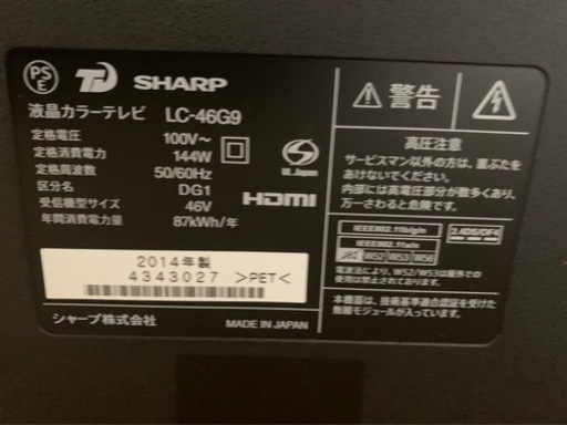 シャープ46型液晶テレビ