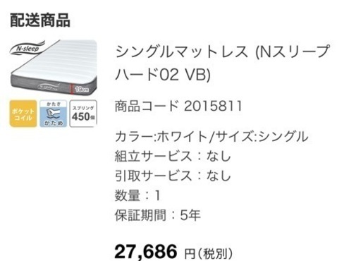 [美品] ニトリ　マットレス　シングル