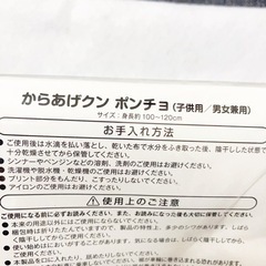 からあげクン キッズポンチョ 新品未開封の画像