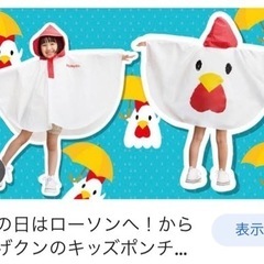 からあげクン キッズポンチョ 新品未開封の画像