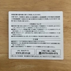 JAL 株主優待券の画像