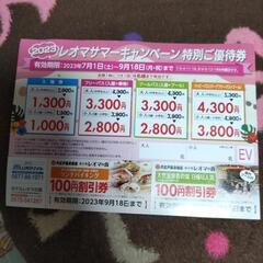 香川レオマワールド割引券