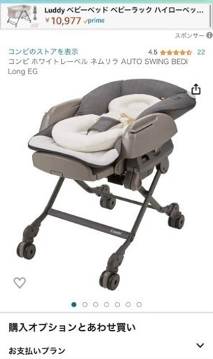 ネムリラ AUTO SWING BEDi Long EG