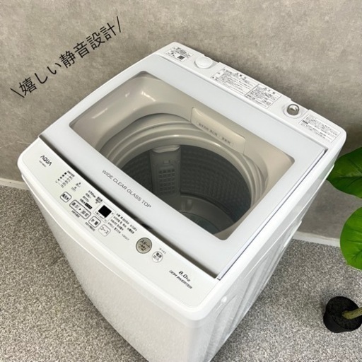 ☑︎ご成約済み? AQUA 大容量の8kg✨ 2021年製? ご家族様にも? おしゃれなガラストップ?