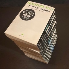 【決まりました】手塚治虫　火の鳥　全13巻