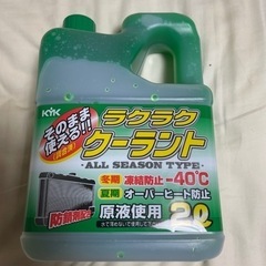 クーラント　不凍液　緑　2L