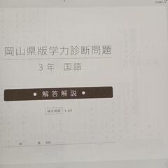 岡山県版学力診断問題　中学3年生　④⑤⑥