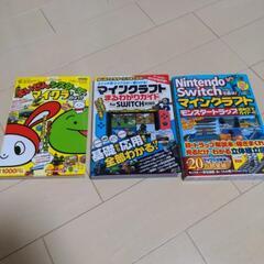 マインクラフト　ガイドブックセット