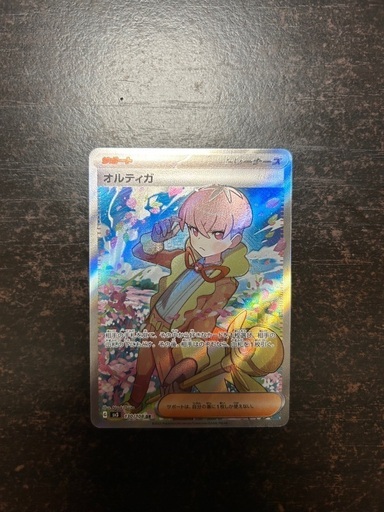 ★値下げ★（SR）ポケモンカード　オルティガ