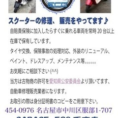  原付の買取してます！名古屋市中川区より - 不用品処分