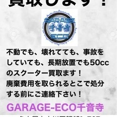  原付の買取してます！名古屋市中川区より - 名古屋市