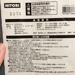 ニトリ Nitori 折りたたみチェア エリプス ホワイトの画像