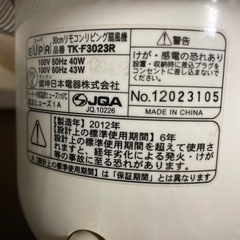 リモコン式扇風機の画像