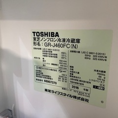 冷蔵庫　東芝GR-J460FC(N) TOSHIBA