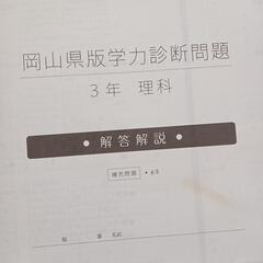 岡山県版学力診断問題　中学3年生　①②③