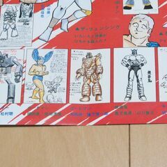 キン肉マン　「超人大募集発表!!　ポスター」の画像