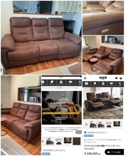 関家具電動リクライニングソファ譲ります