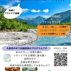 夏休み最後の締めくくり【信州の大自然】✖️【テントサウナ】
