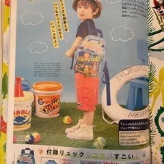 パウパト　新品リュック　付録　の画像