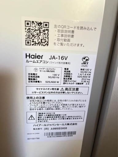 Haier21年製窓枠エアコン❗️取引中❗️