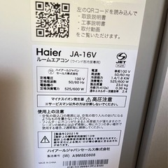 Haier21年製窓枠エアコン❗️取引中❗️