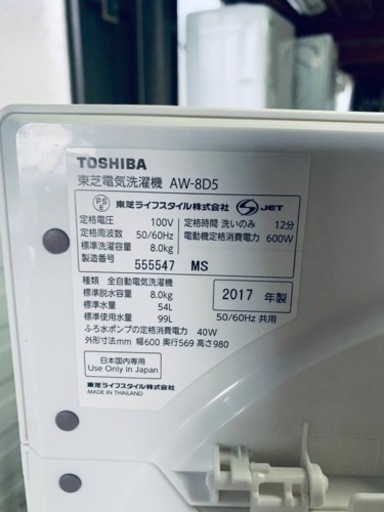✨2017年製✨ 837番 東芝✨電気洗濯機✨AW-8D5‼️