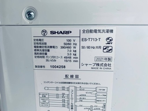 838番 シャープ✨電気洗濯機✨ES-T713-T‼️