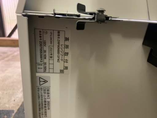 ☆未使用品☆クリナップ　ZRP90NBB12FWZ 深型レンジフード ホワイト