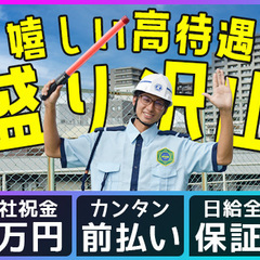 【21勤務以上で日給最大2,000円UP】未経験でも稼ぎたい方必見☆日給全額保証／前払いOK／入社祝金5万円＜蒲田エリア＞ 株式会社ゼンコー 蒲田支社 洋光台の画像