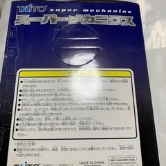 宇宙戦艦ヤマト スーパーメカニクス コスモゼロ TAITOの画像