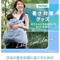 【これを見つけた人はラッキー！】空調抱っこ紐カバー＆日除けシェード&日焼け止めの画像
