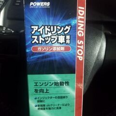 POWERSガソリン添加剤！新品！条件あり