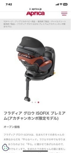 取り引き中！Aprica フラディア グロウ ISOFIX プレミアム(アカチャンホンポ限定モデル)