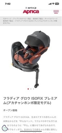 取り引き中！Aprica フラディア グロウ ISOFIX プレミアム(アカチャンホンポ限定モデル)