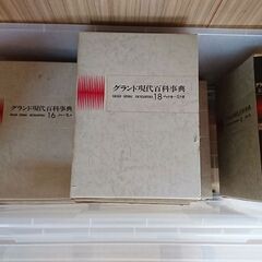【中古】グランド現代百科事典