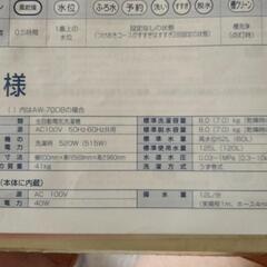東芝　全自動洗濯機　7kg用の画像
