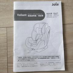 【引き取り可】joie ジョイーチャイルドシート Valiantの画像