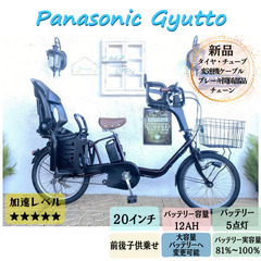 GO　電動自転車　パナソニック　ギュット　Gyutto　２０インチ　子供乗せ