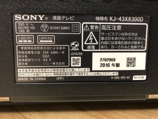 ソニーテレビ　ブラビア　43インチ