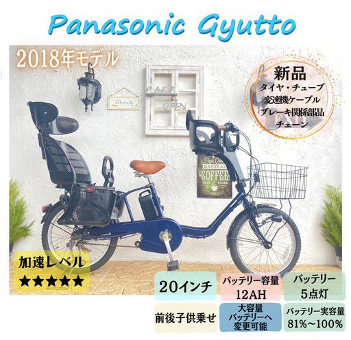 HA　電動自転車　パナソニック　ギュット Gutto　２０インチ　子供乗せ