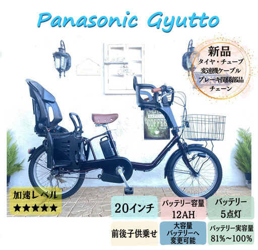 HB　電動自転車　パナソニック　ギュット Gyutto　２０インチ　子供乗せ