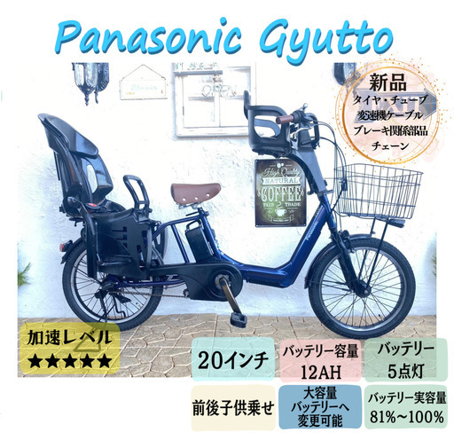 HF　電動自転車　パナソニック　ギュット Gyutto　２０インチ　子供乗せ
