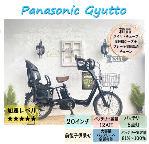 HG　電動自転車　パナソニック　ギュット Gyutto　２０インチ　子供乗せ