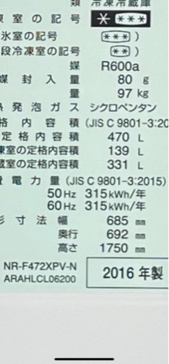 パナソニック 470リットル 2016年 最終値下げ