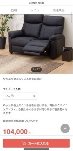 ニトリ 2人用電動本革リクライニングソファ［グラッゼ BK］