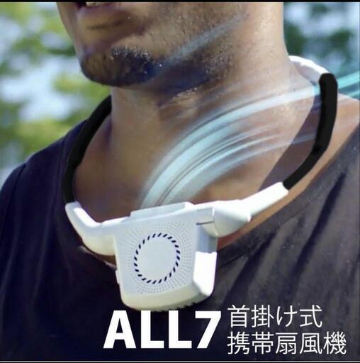 携帯扇風機　ALL 7